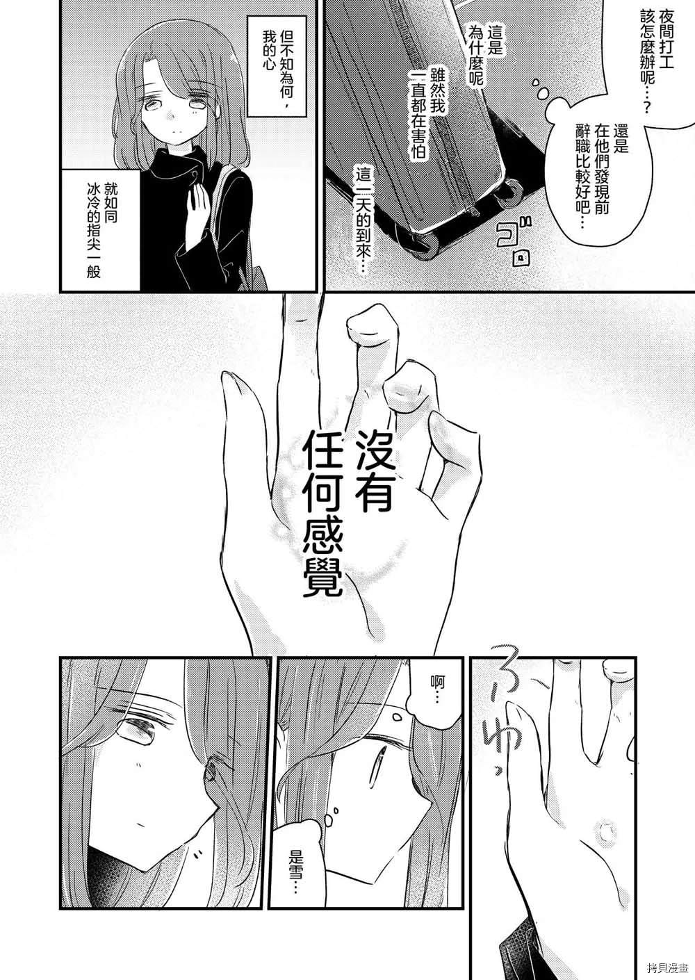 《你的心意》第1话 第23页