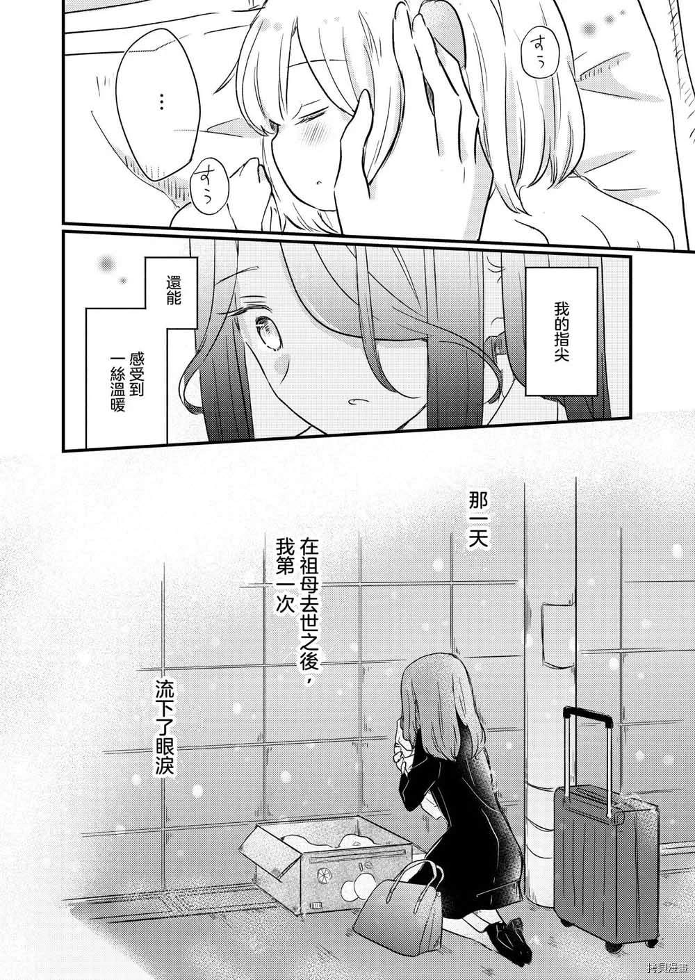 《你的心意》第1话 第25页