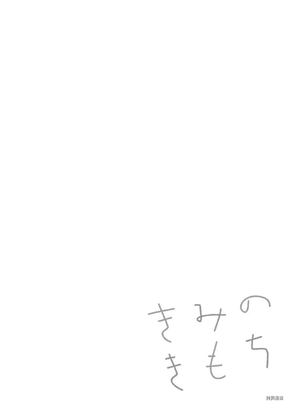 《你的心意》第1话 第6页