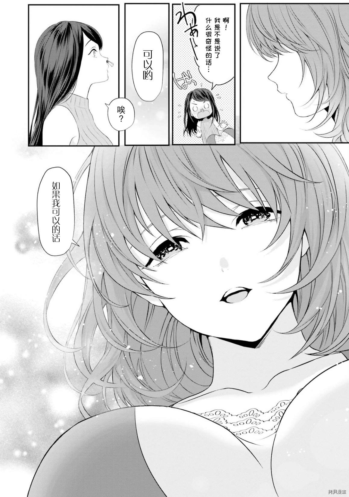 《欧派大海中的百合》第1话 第10页