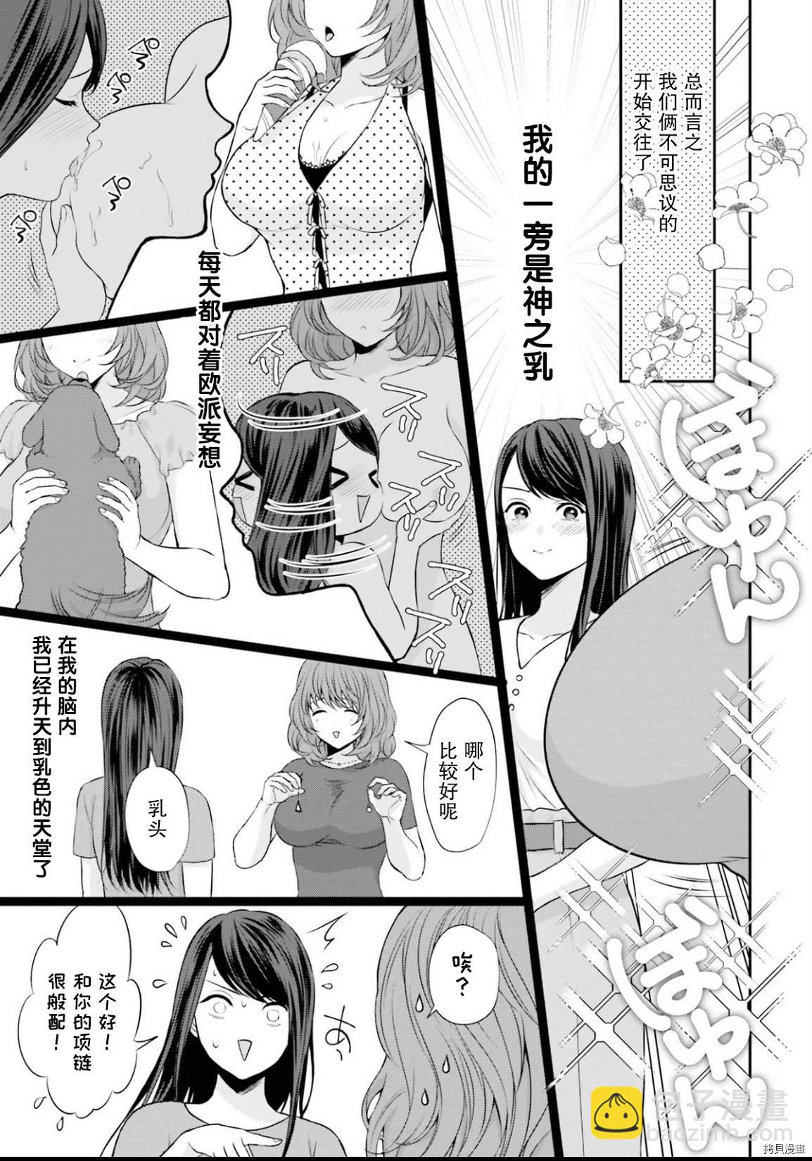 《欧派大海中的百合》第1话 第11页