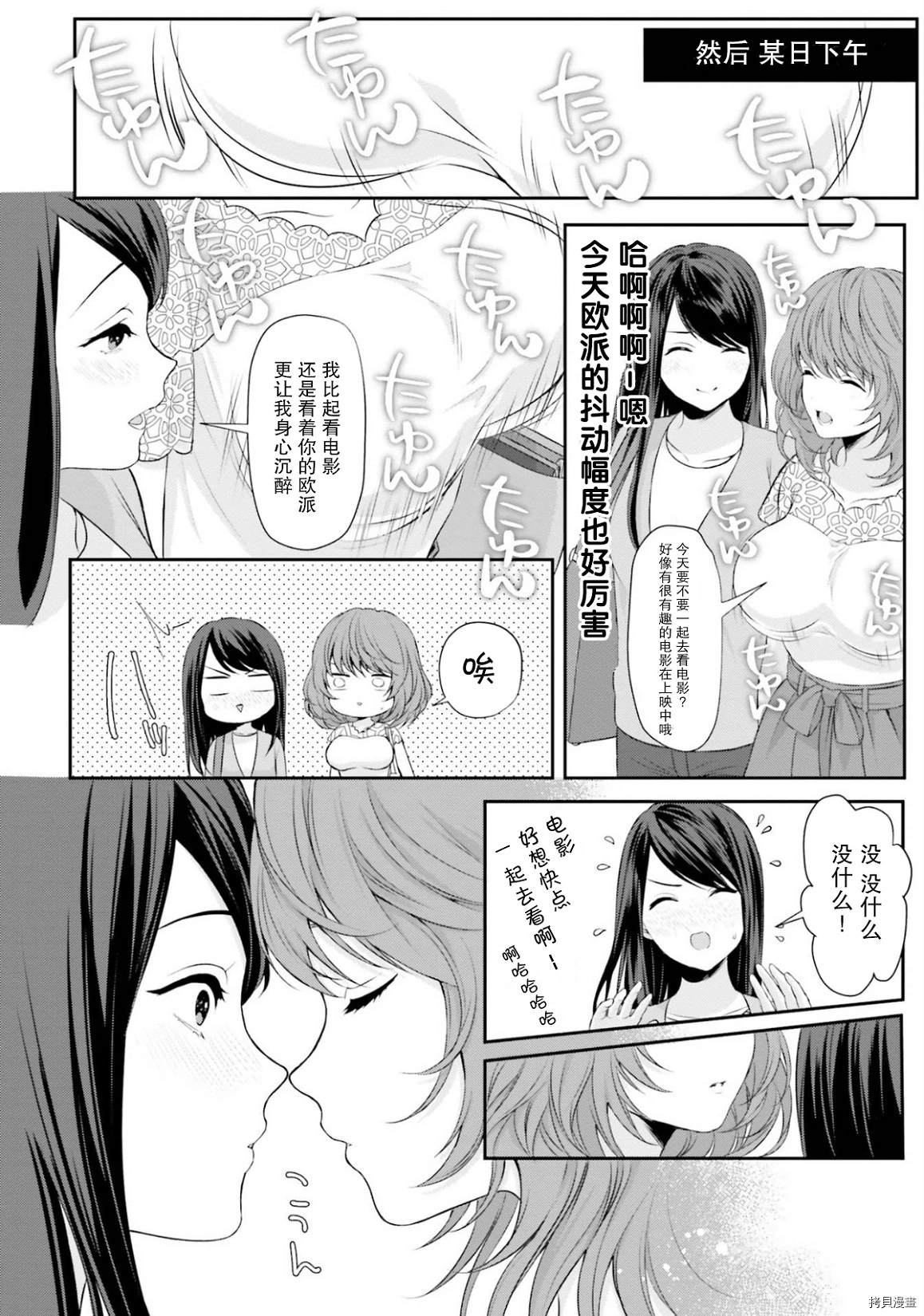 《欧派大海中的百合》第1话 第12页
