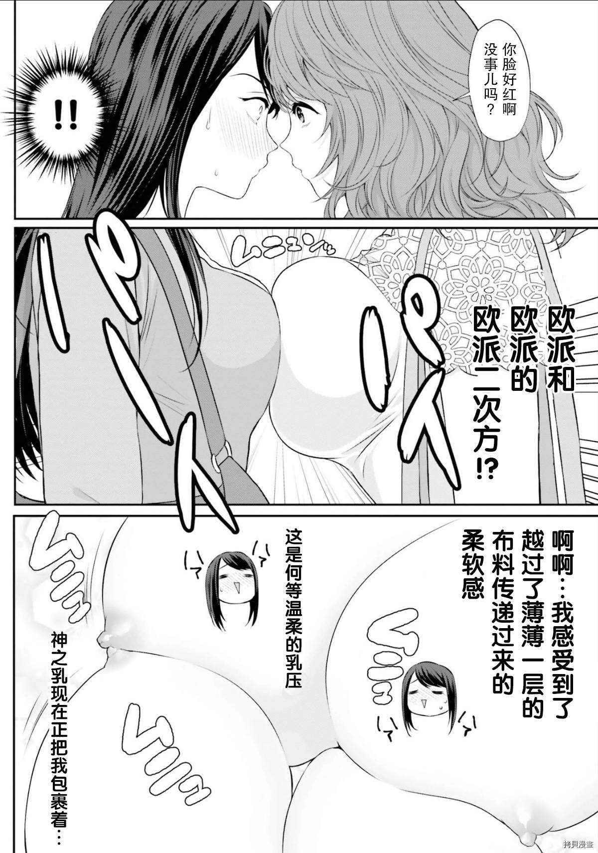 《欧派大海中的百合》第1话 第13页