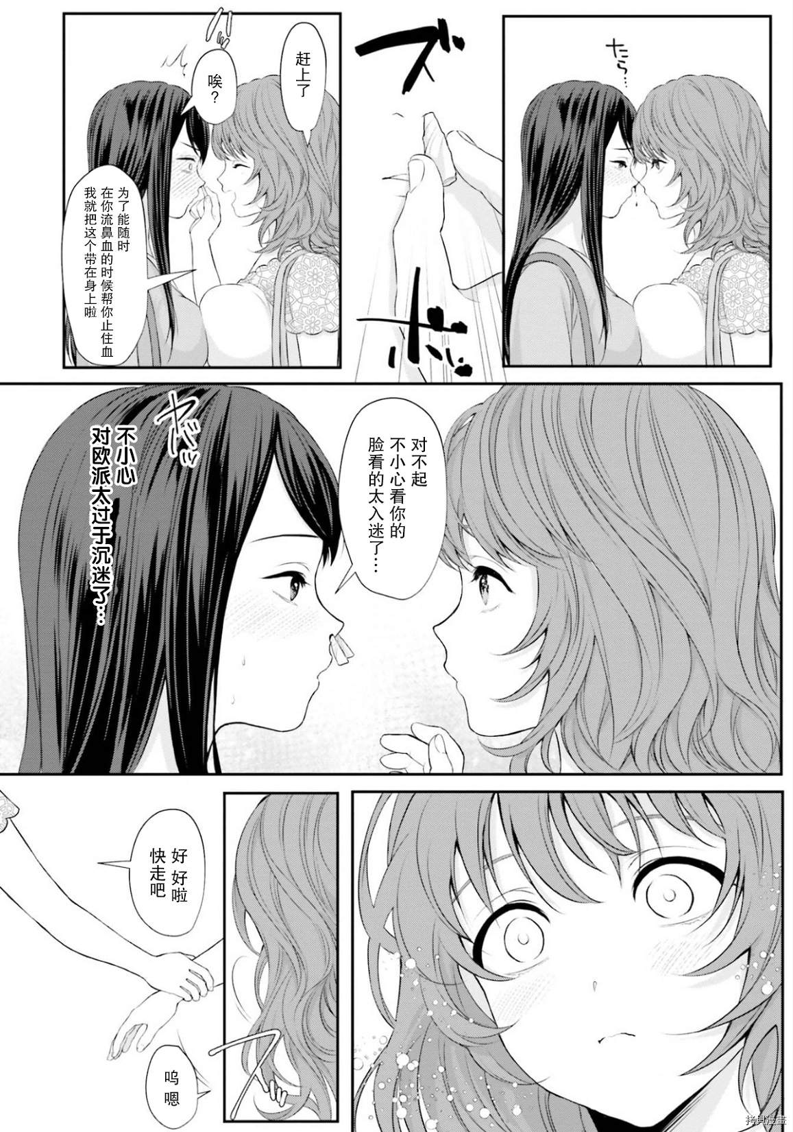 《欧派大海中的百合》第1话 第14页