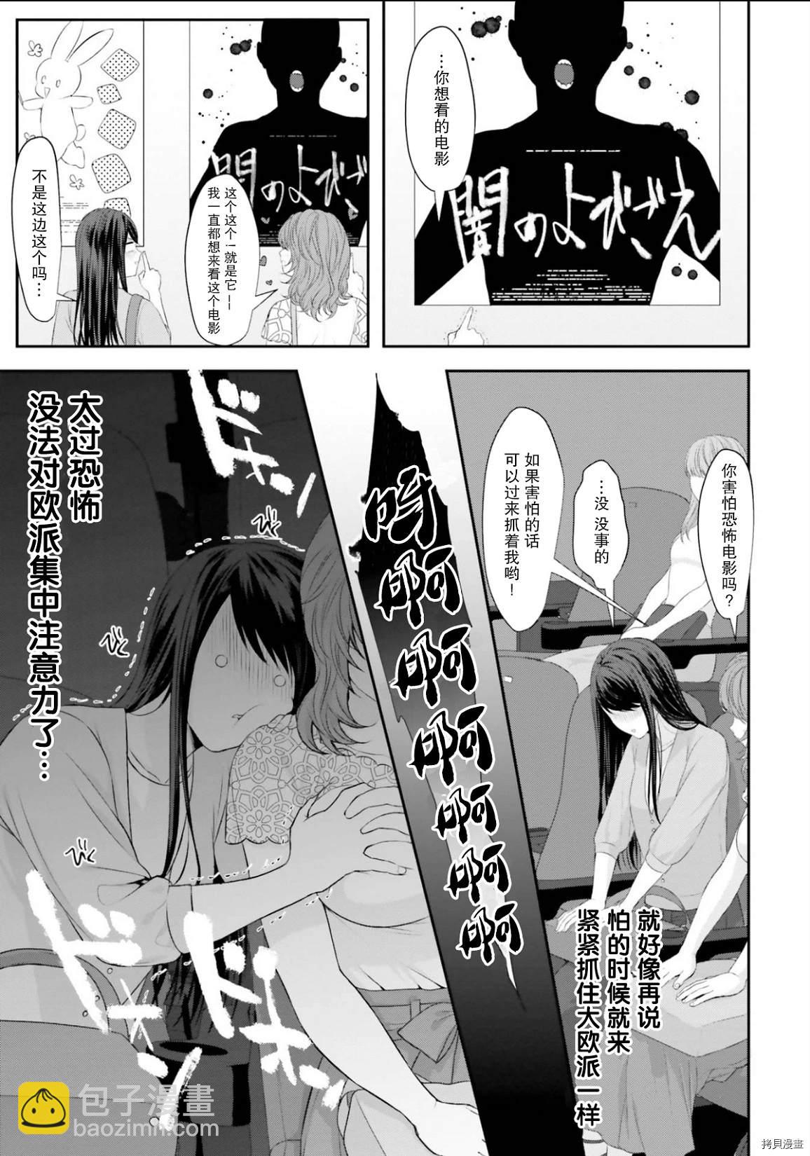 《欧派大海中的百合》第1话 第15页