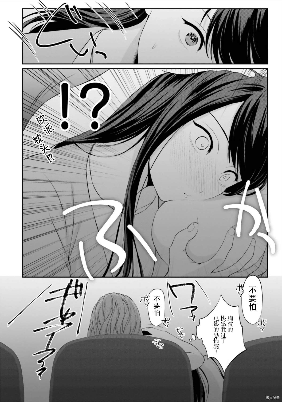 《欧派大海中的百合》第1话 第16页