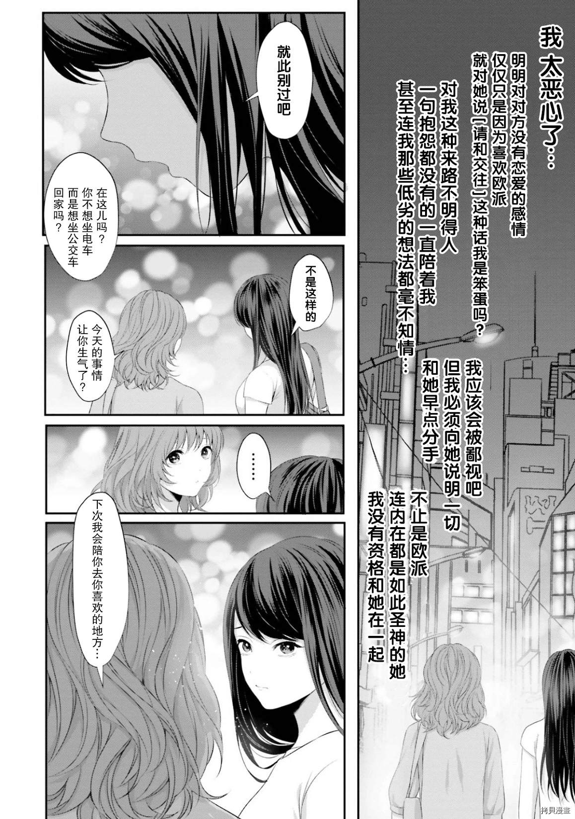 《欧派大海中的百合》第1话 第18页