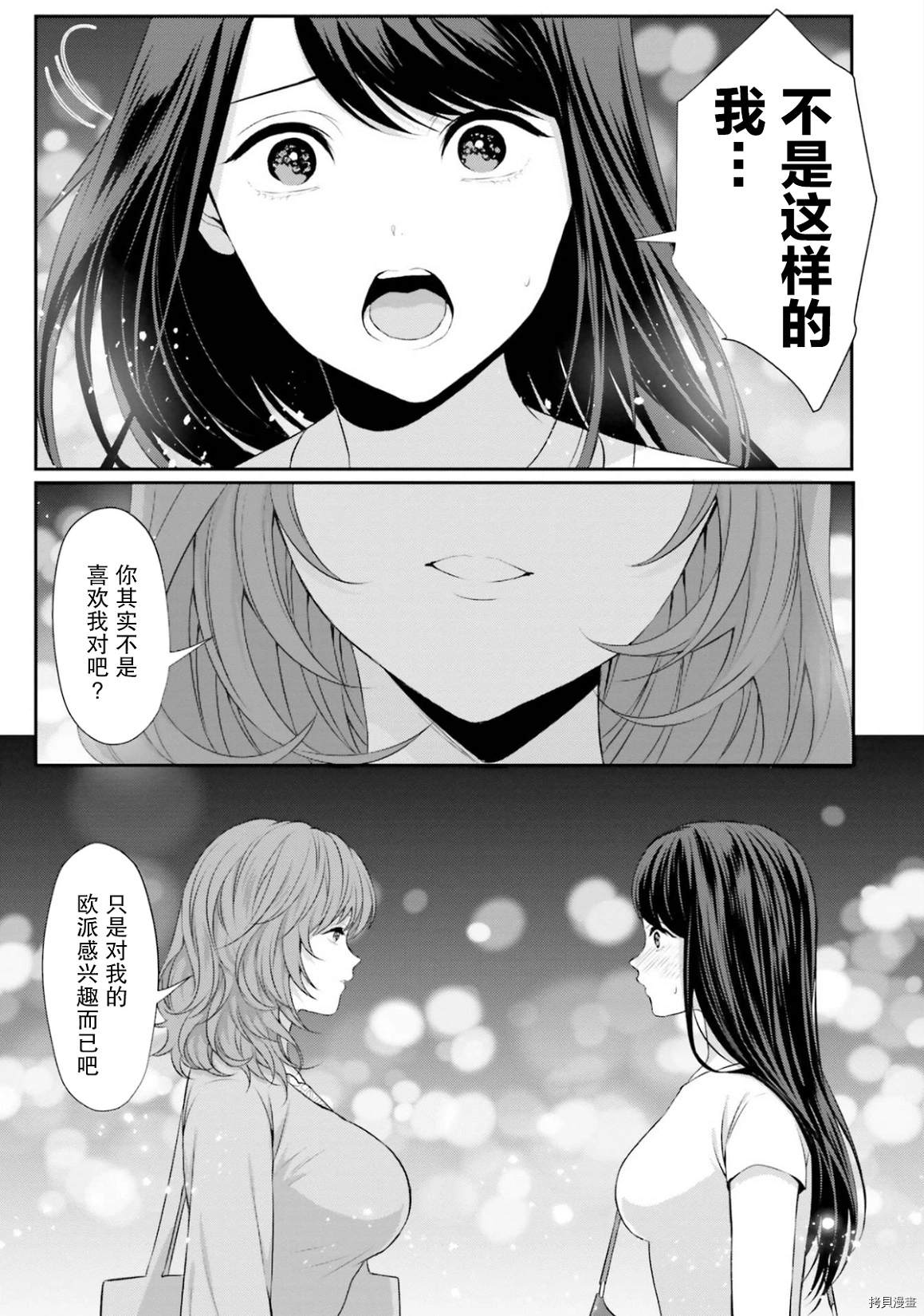 《欧派大海中的百合》第1话 第19页
