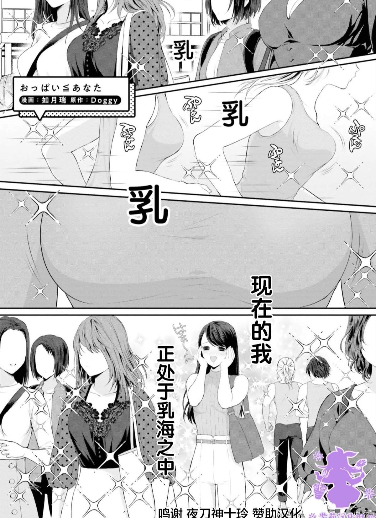 《欧派大海中的百合》第1话 第1页