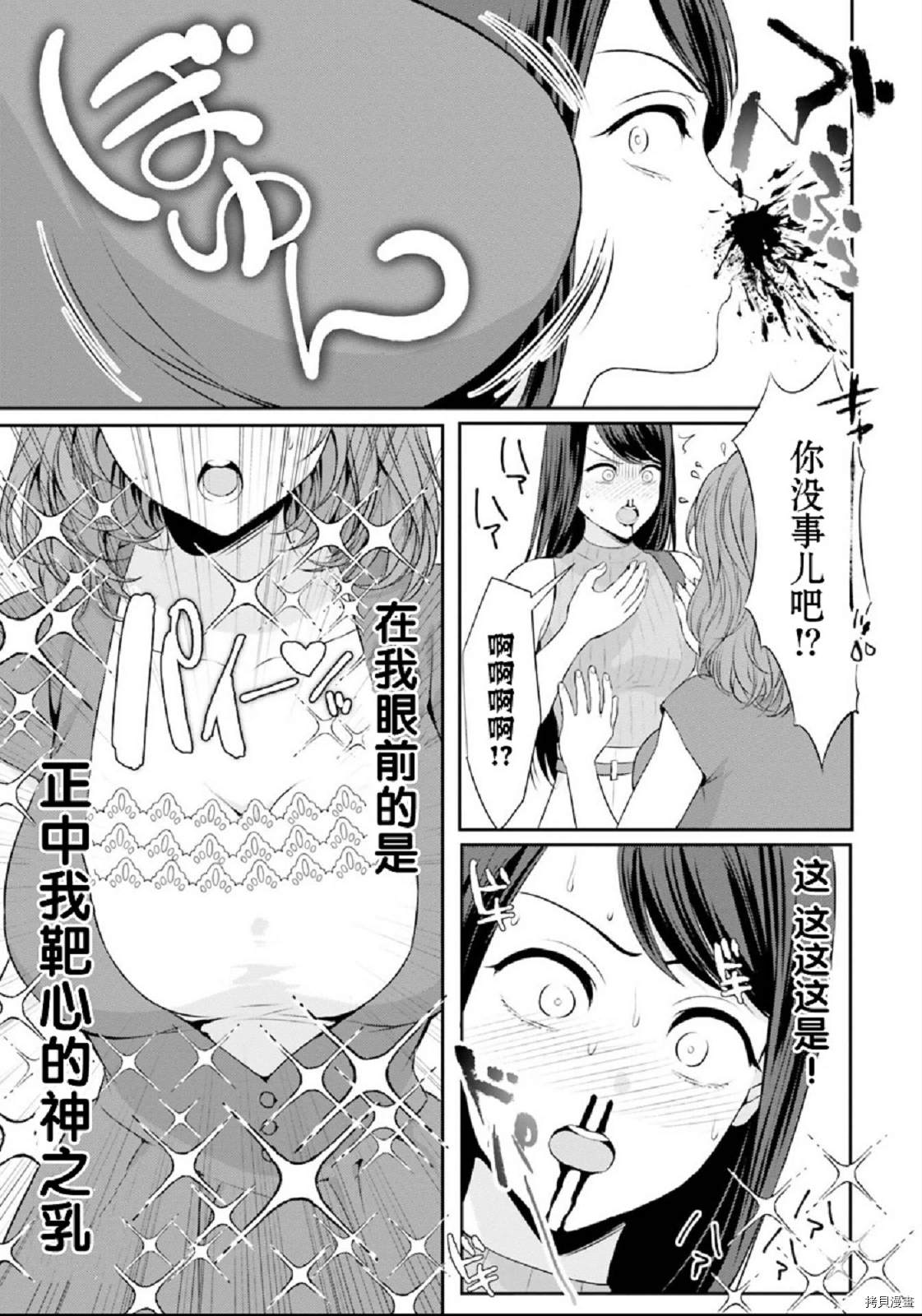 《欧派大海中的百合》第1话 第3页