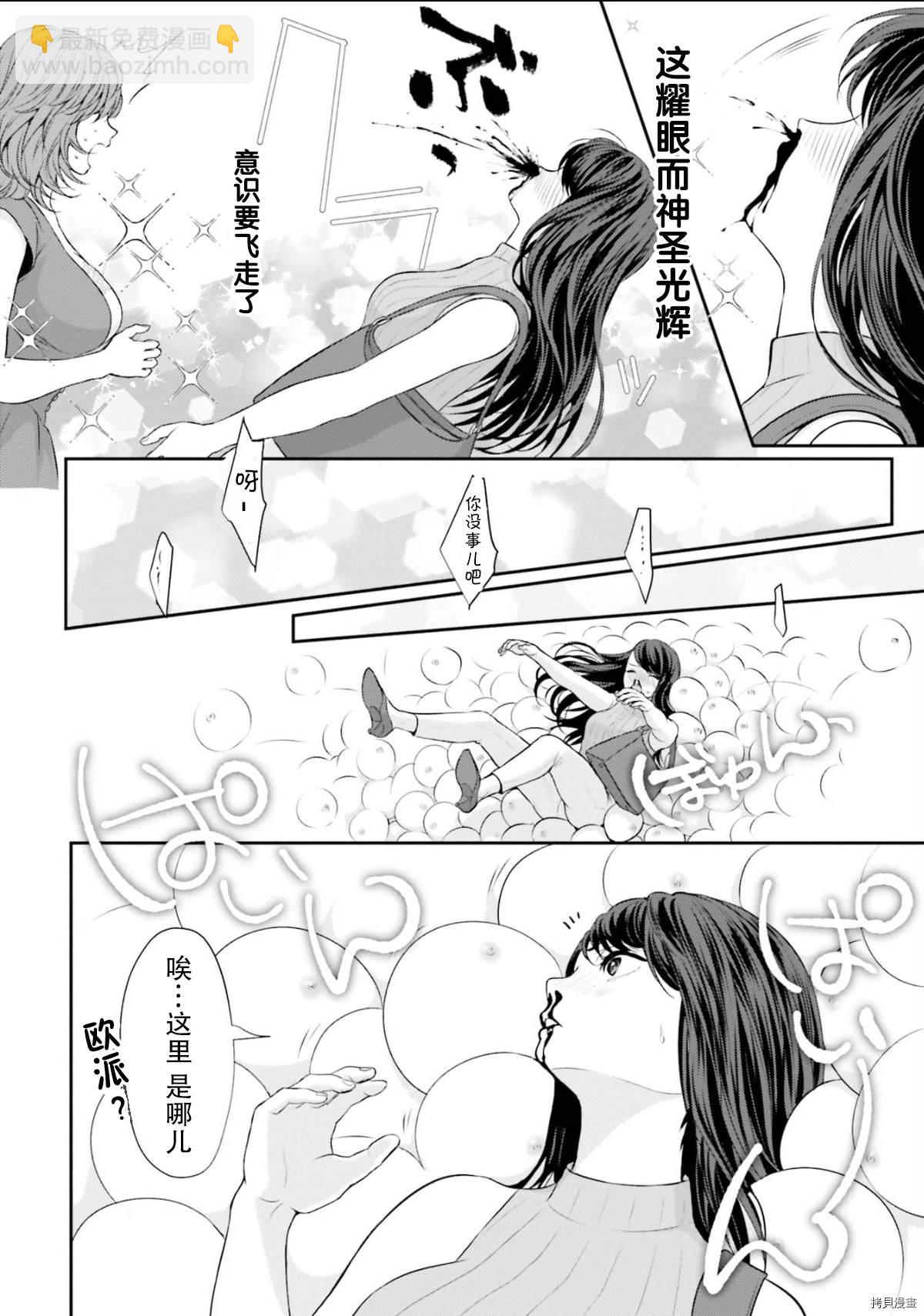 《欧派大海中的百合》第1话 第4页