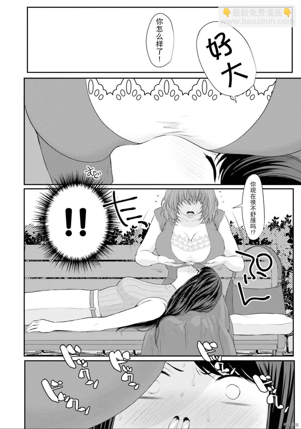 《欧派大海中的百合》第1话 第6页