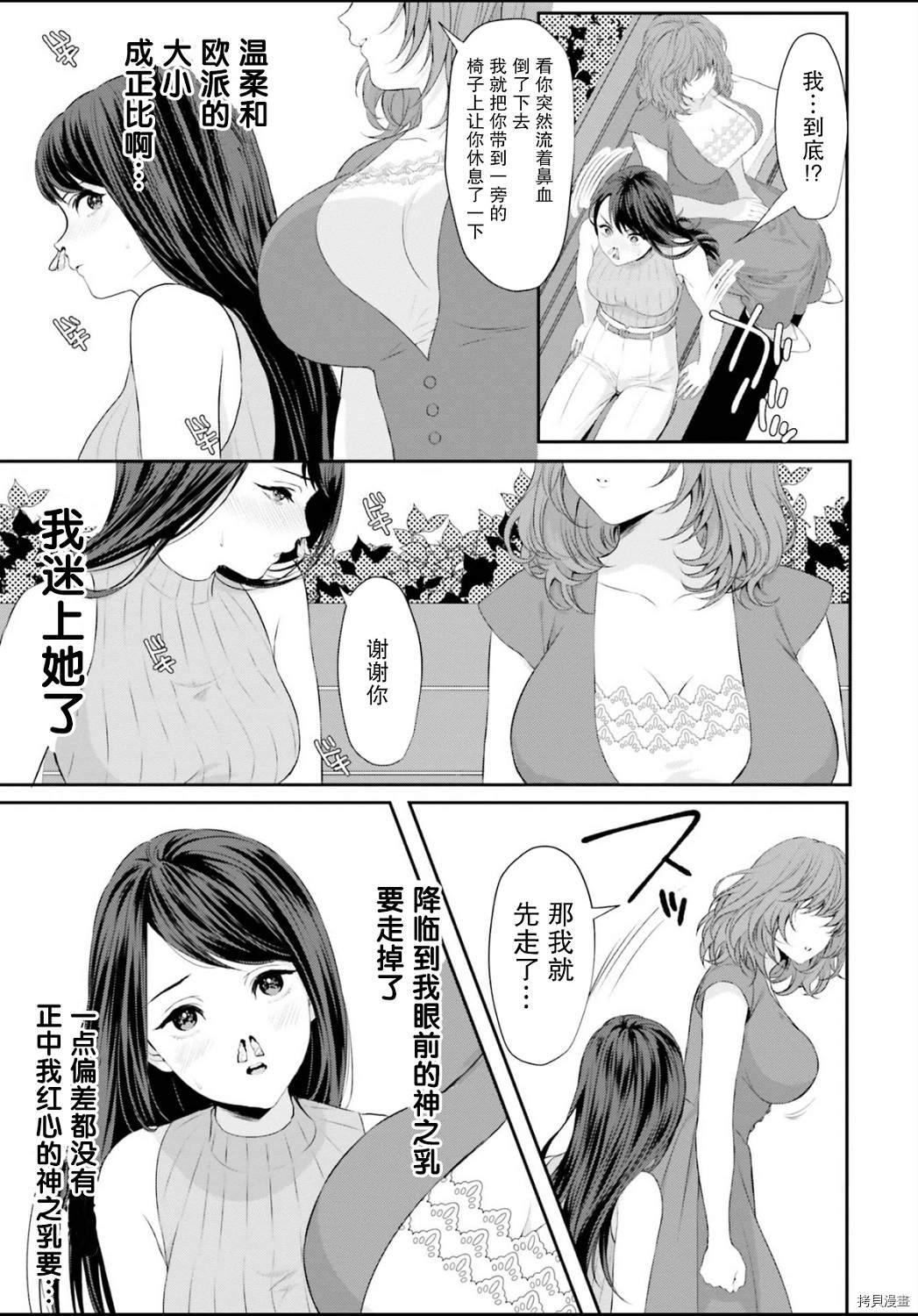 《欧派大海中的百合》第1话 第7页