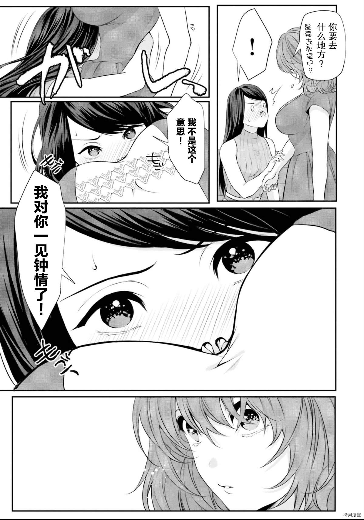 《欧派大海中的百合》第1话 第9页