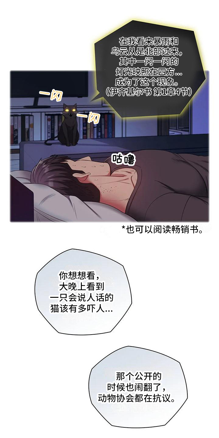 《居家机器人》第3章测试资格 第11页