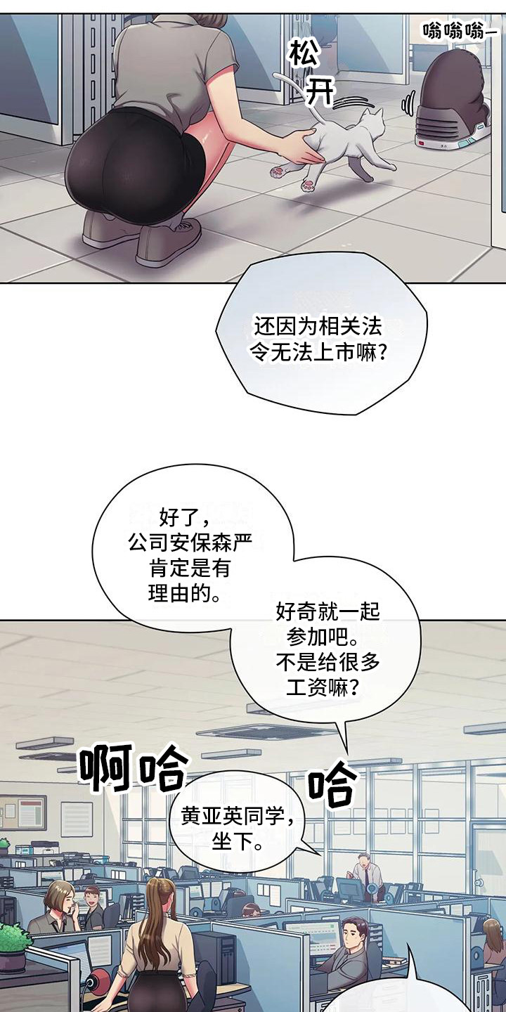 《居家机器人》第3章测试资格 第12页