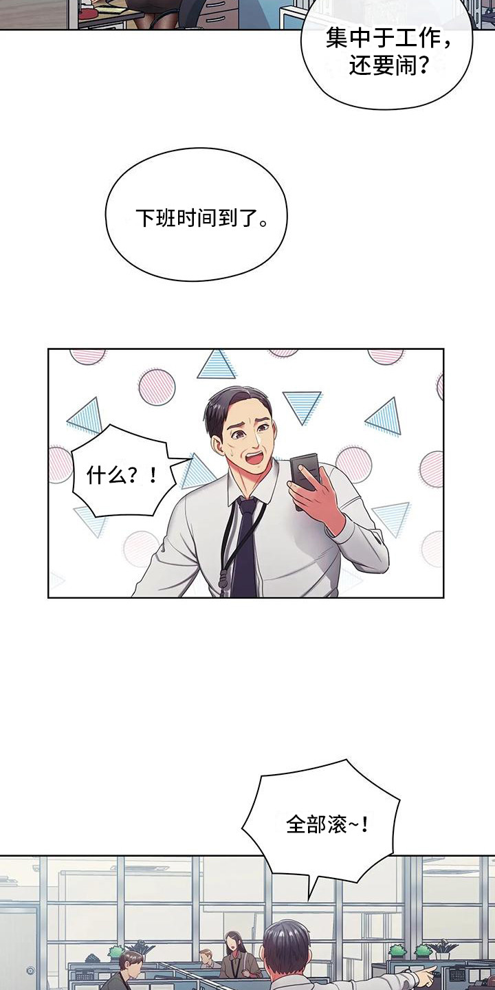 《居家机器人》第3章测试资格 第13页