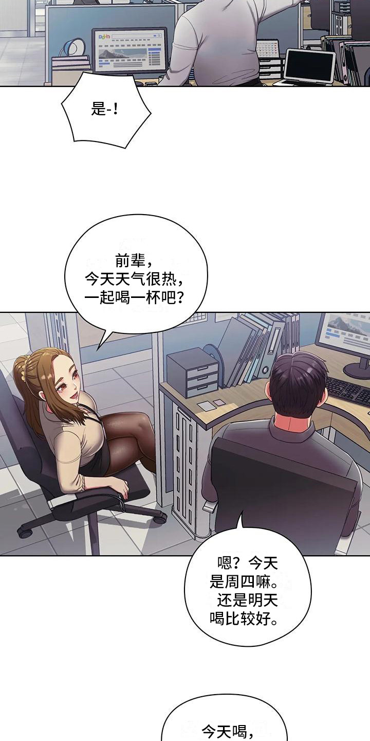 《居家机器人》第3章测试资格 第14页