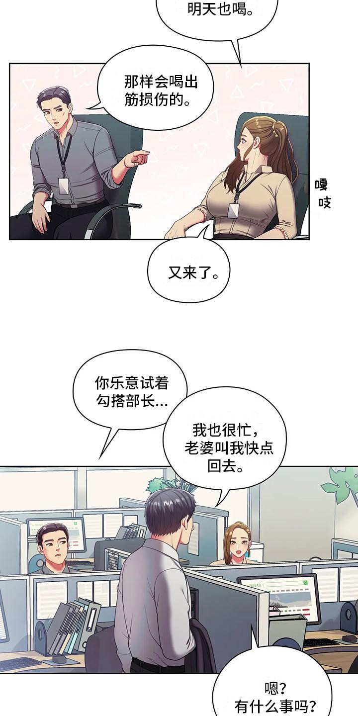 《居家机器人》第3章测试资格 第15页