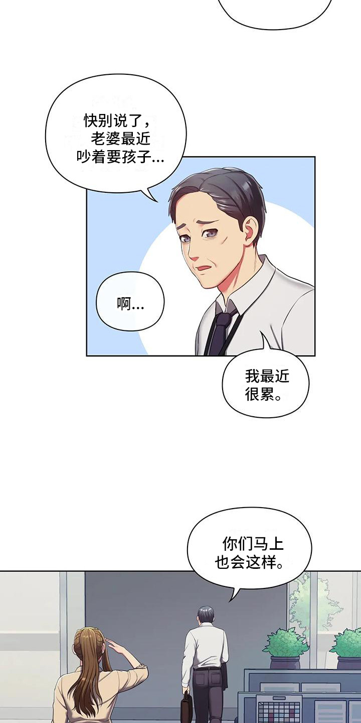 《居家机器人》第3章测试资格 第16页