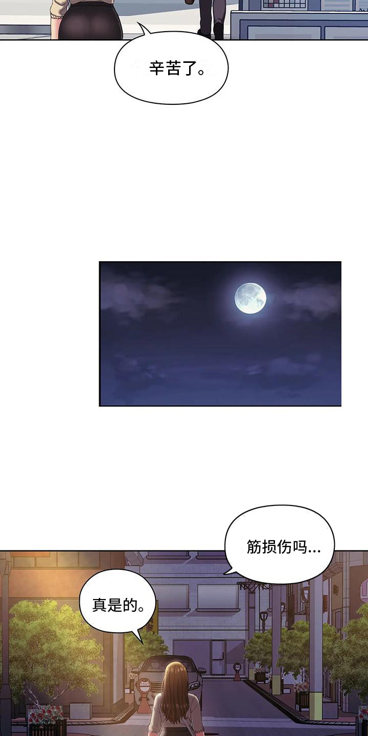 《居家机器人》第3章测试资格 第17页