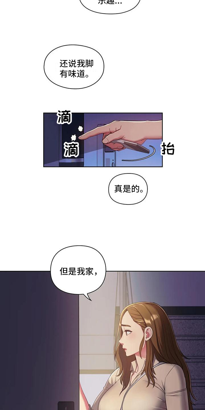 《居家机器人》第3章测试资格 第19页