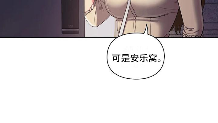 《居家机器人》第3章测试资格 第20页