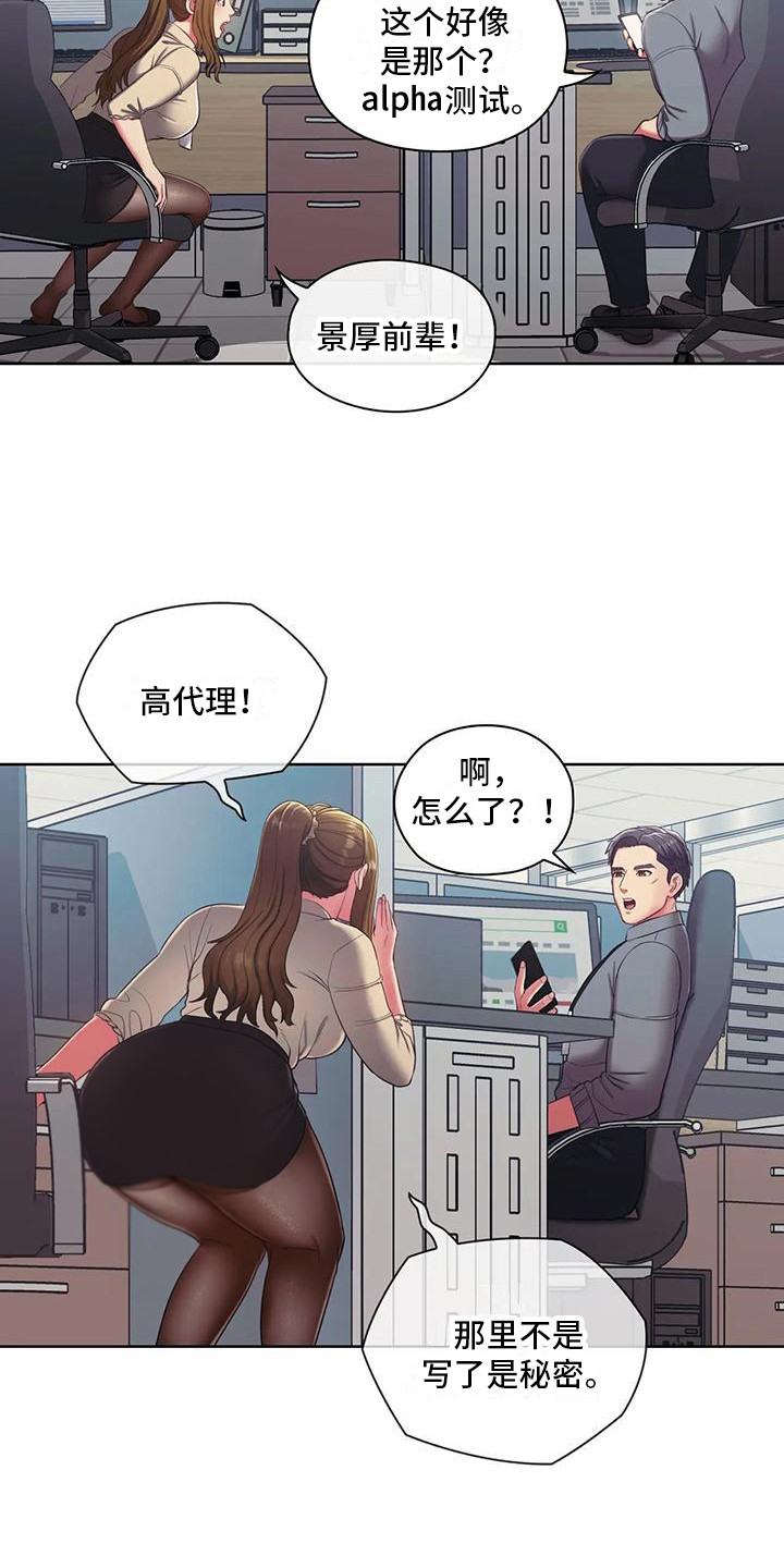 《居家机器人》第3章测试资格 第2页