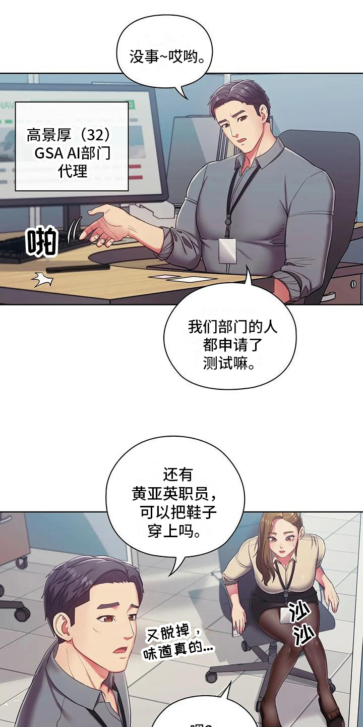 《居家机器人》第3章测试资格 第3页