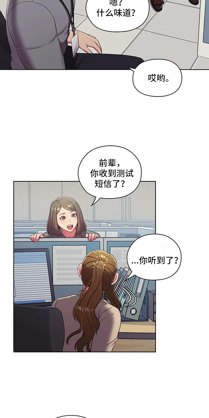 《居家机器人》第3章测试资格 第4页