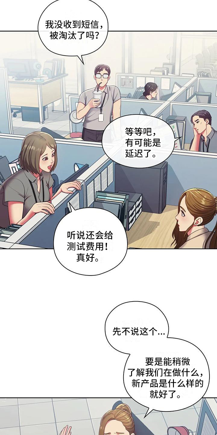 《居家机器人》第3章测试资格 第5页