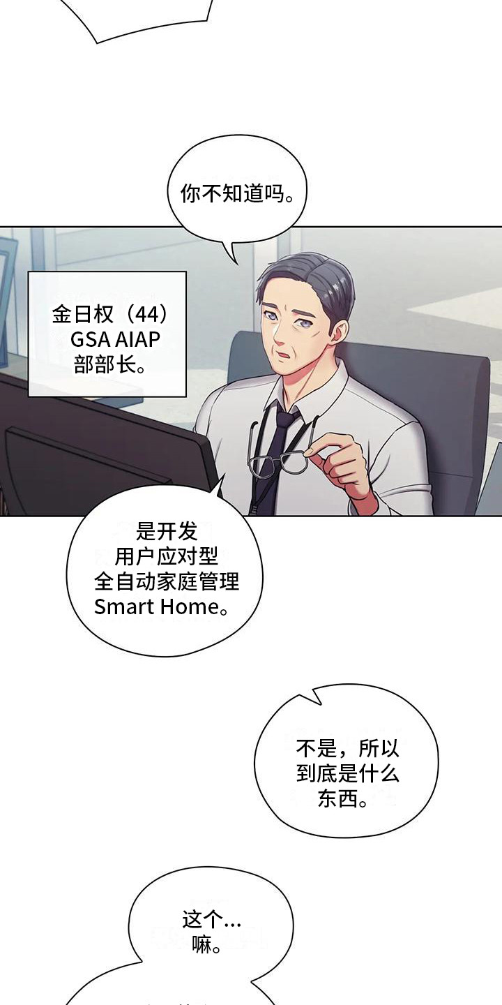 《居家机器人》第3章测试资格 第7页