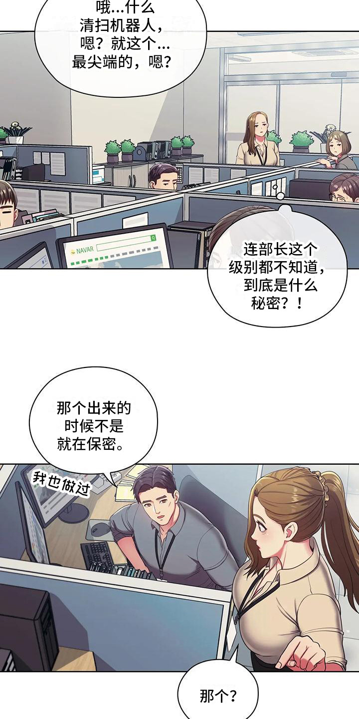 《居家机器人》第3章测试资格 第8页