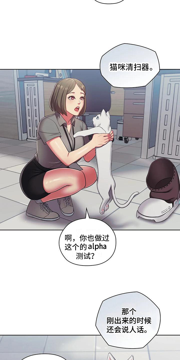 《居家机器人》第3章测试资格 第9页