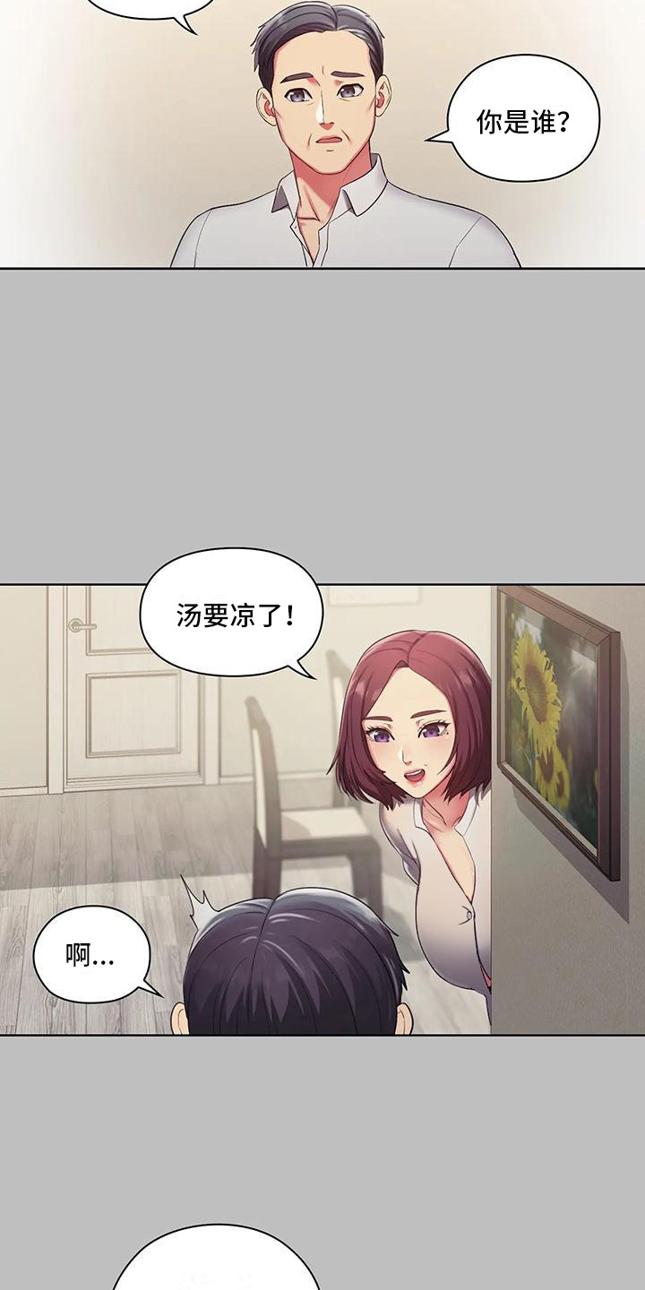 《居家机器人》第1章机器人 第13页