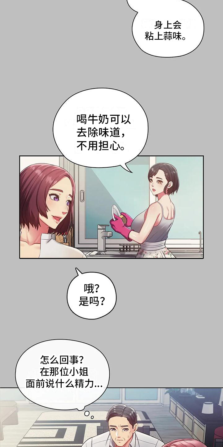 《居家机器人》第1章机器人 第15页