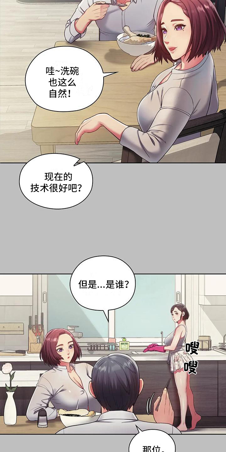 《居家机器人》第1章机器人 第16页