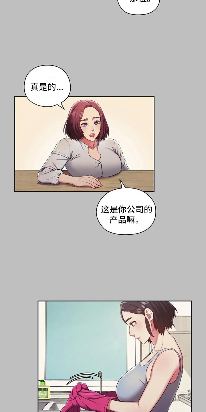 《居家机器人》第1章机器人 第17页