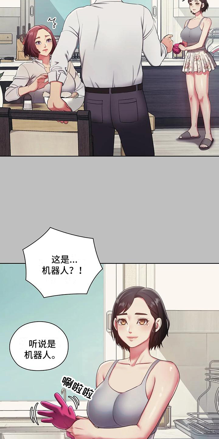 《居家机器人》第1章机器人 第19页