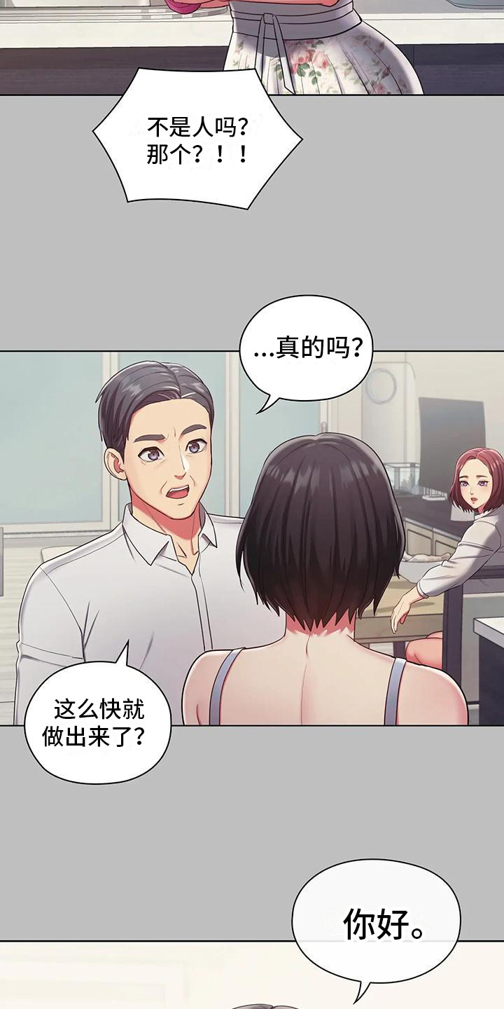 《居家机器人》第1章机器人 第20页