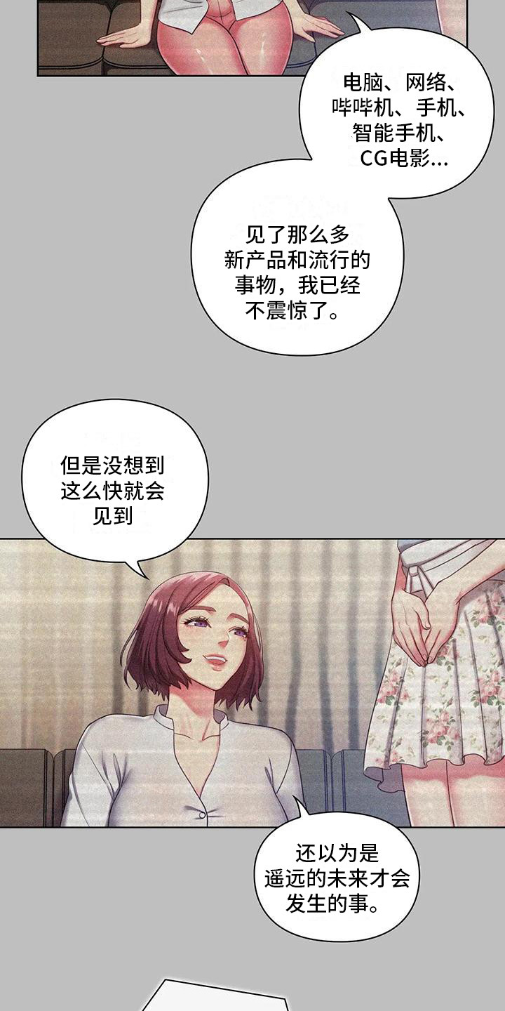 《居家机器人》第1章机器人 第2页