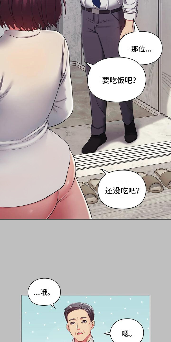 《居家机器人》第1章机器人 第9页