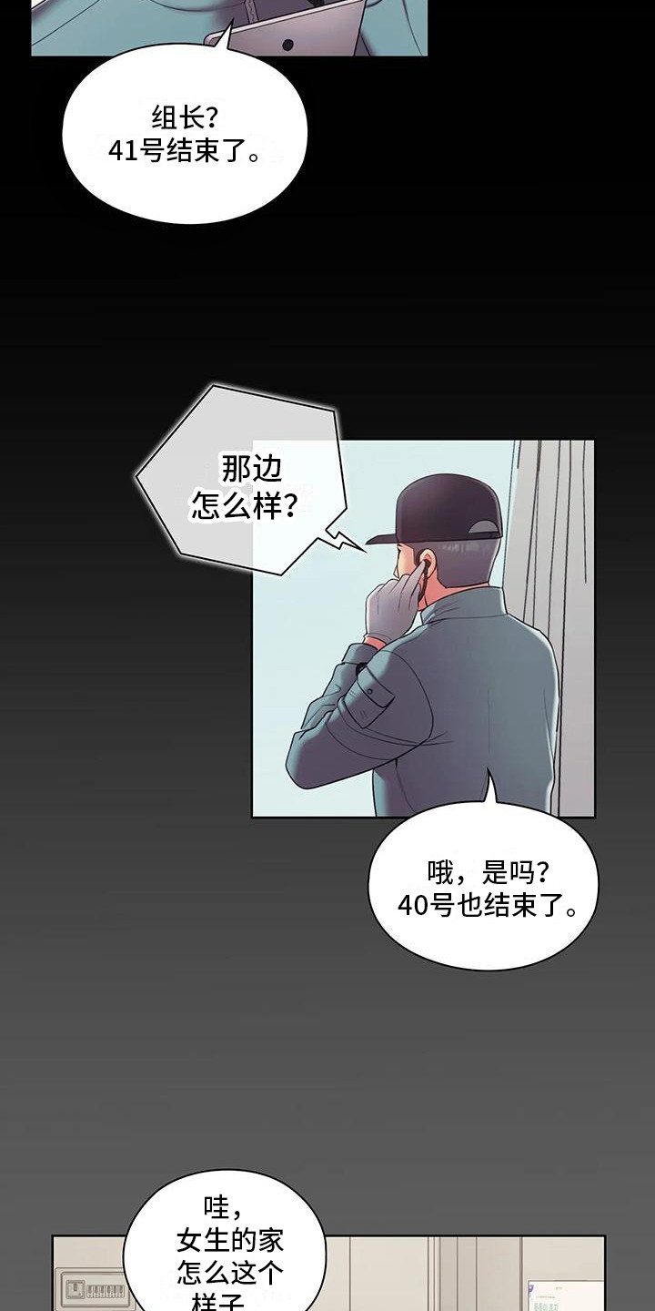 《居家机器人》第2章产品运送 第10页