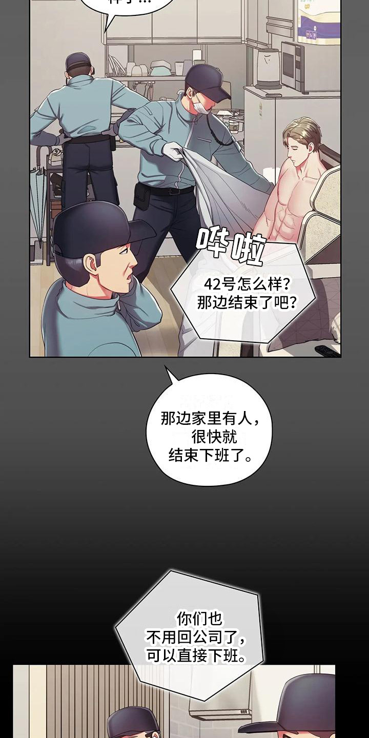 《居家机器人》第2章产品运送 第11页