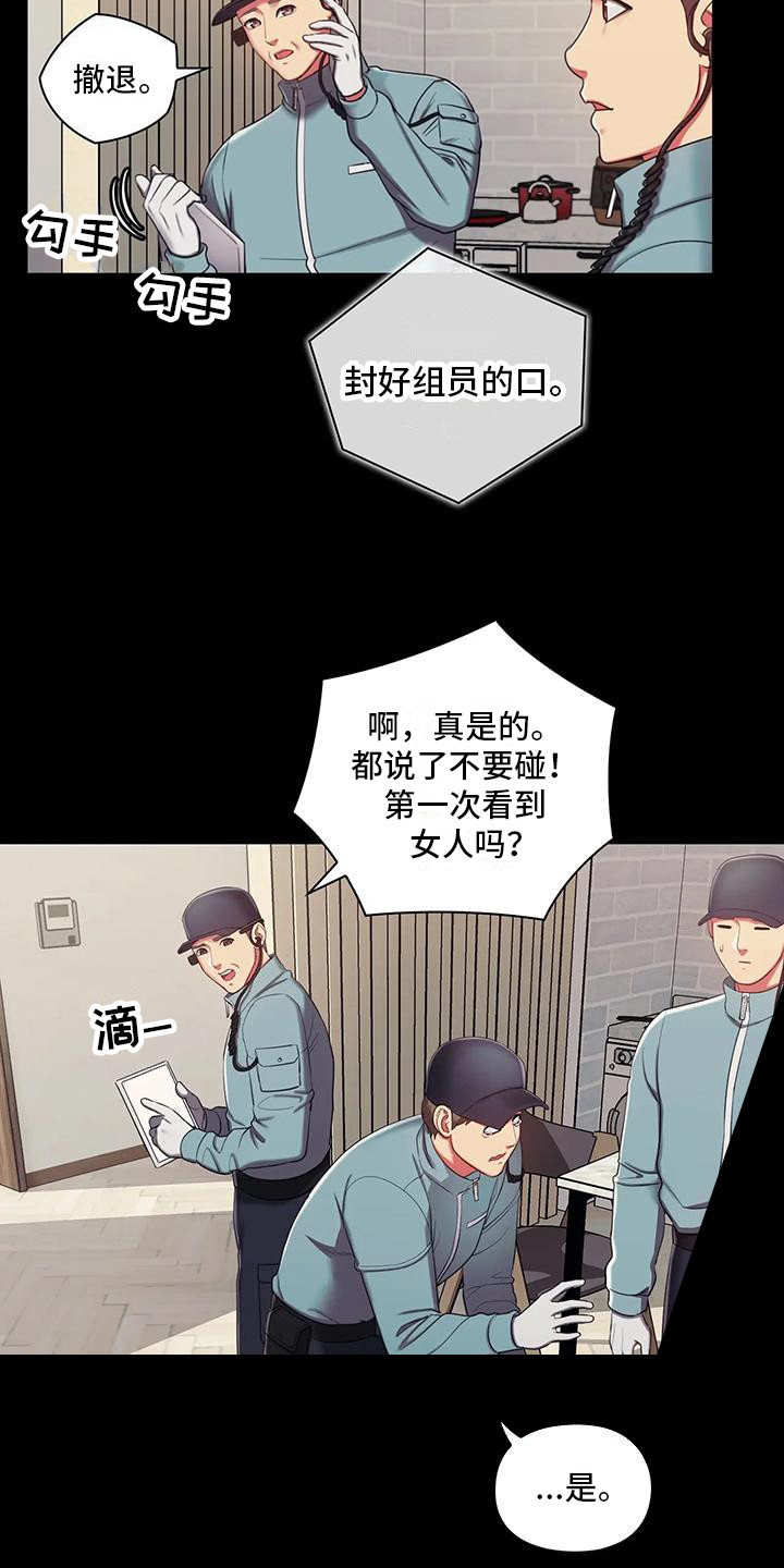 《居家机器人》第2章产品运送 第12页