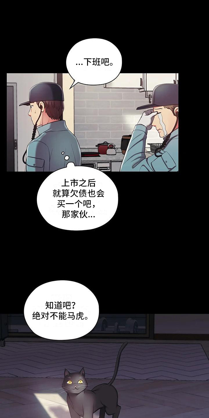 《居家机器人》第2章产品运送 第13页
