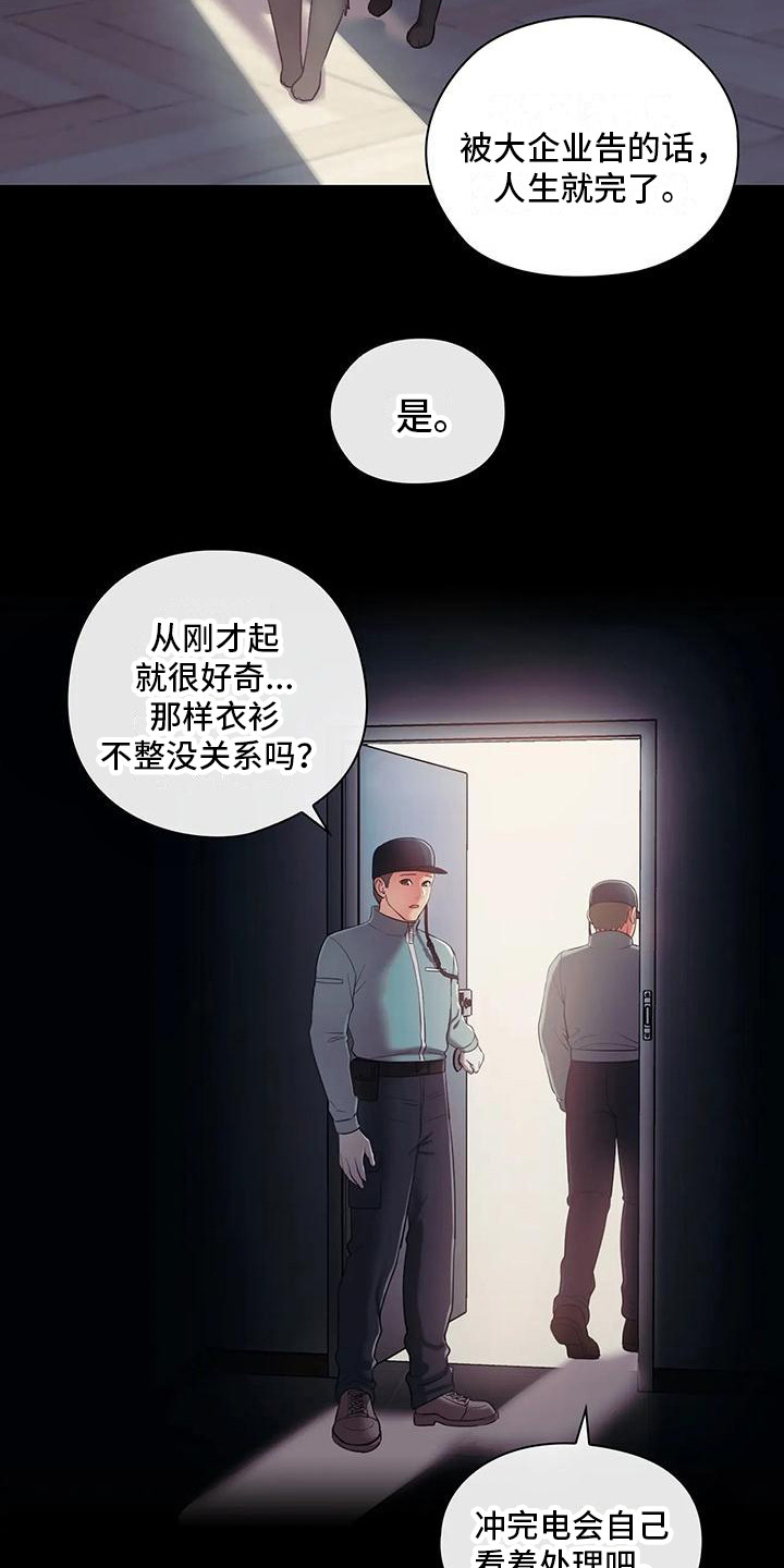 《居家机器人》第2章产品运送 第14页