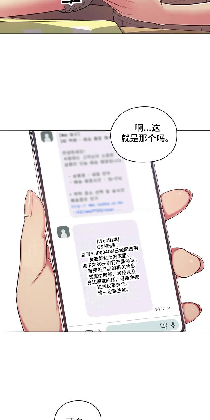 《居家机器人》第2章产品运送 第18页