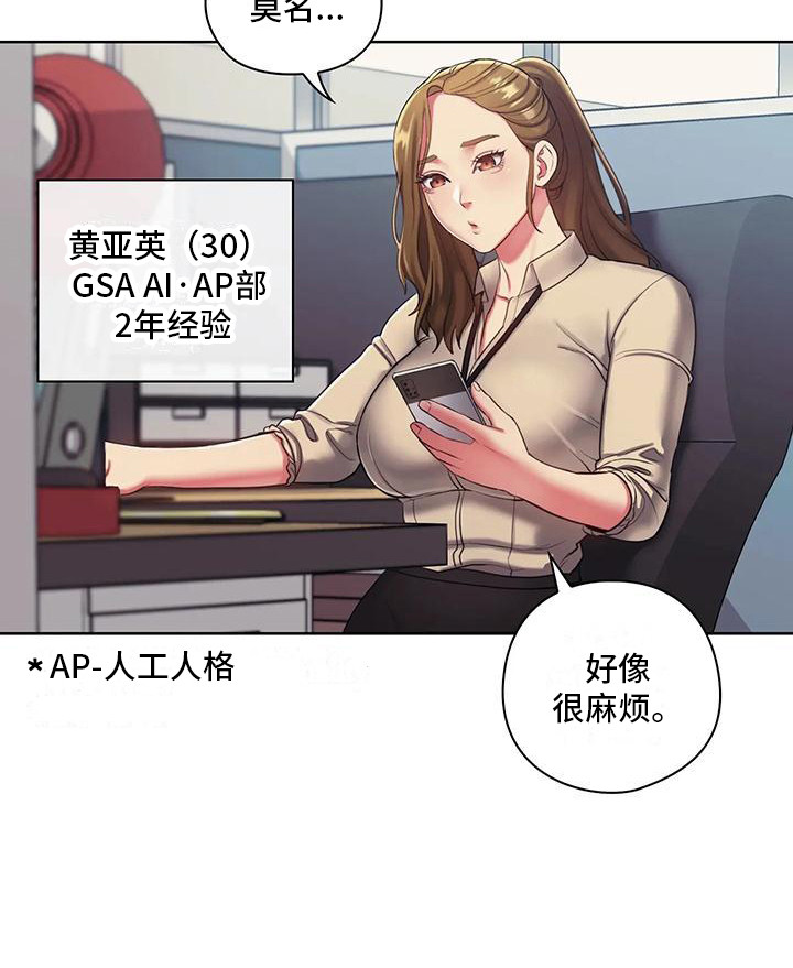 《居家机器人》第2章产品运送 第19页