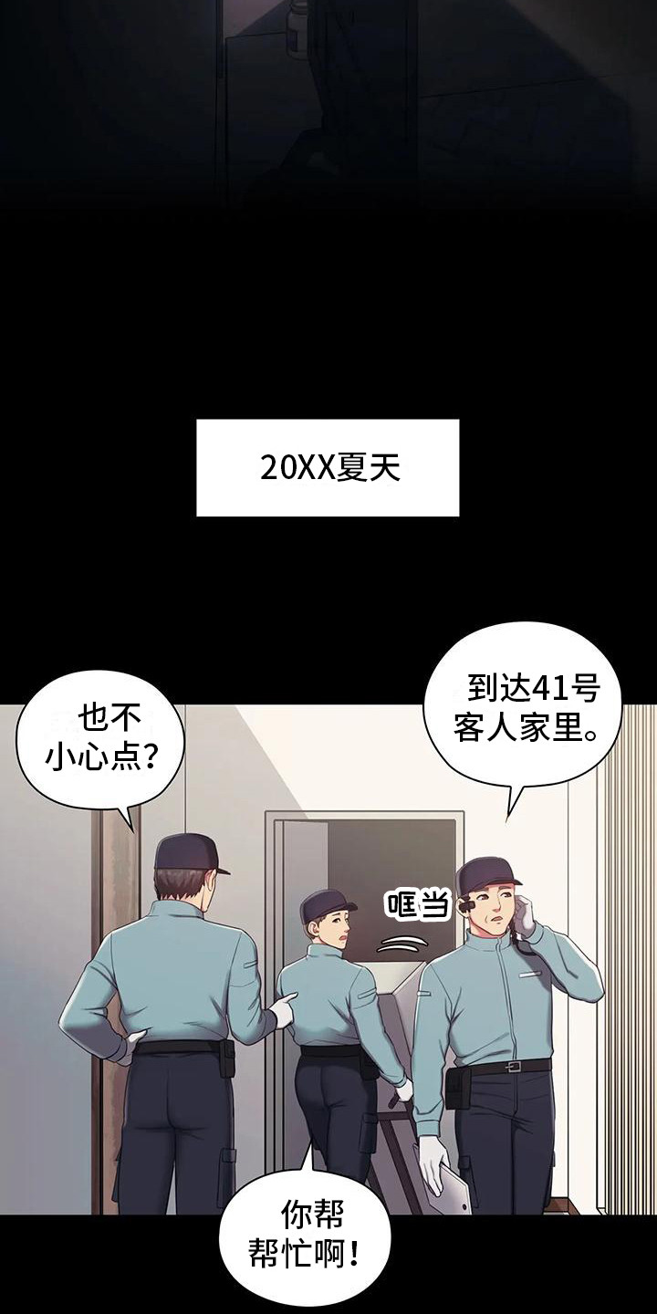 《居家机器人》第2章产品运送 第2页
